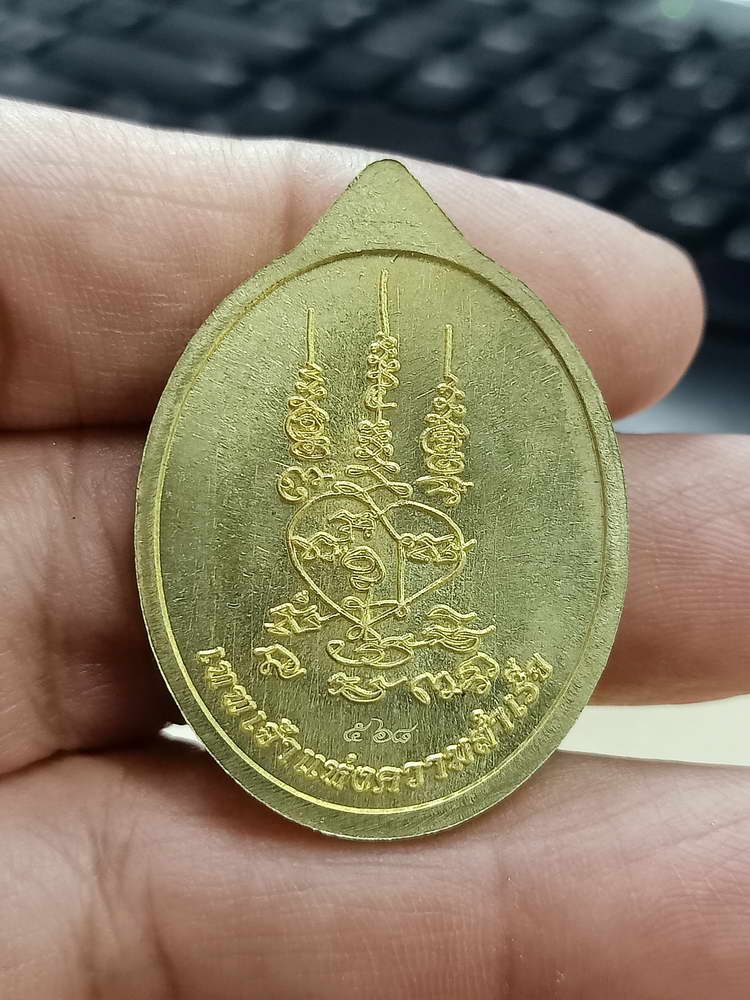 4-702 เหรียญพระพิฆเนศปางเสวยสุข รุ่นเหนือดวง วัดปุดเนียม จังหวัดศรีสะเกษ 2568 กล่องเดิม ลป.ศิลาเมตตา