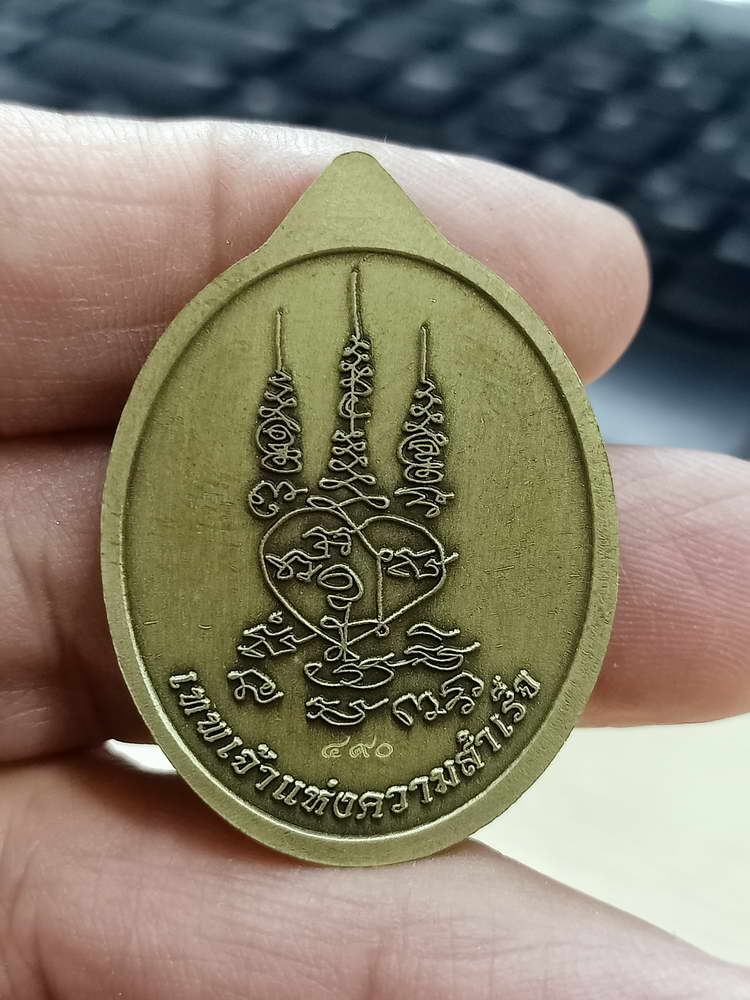 4-704 เหรียญพระพิฆเนศปางเสวยสุข รุ่นเหนือดวง วัดปุดเนียม จังหวัดศรีสะเกษ 2568 กล่องเดิม ลป.ศิลาเมตตา