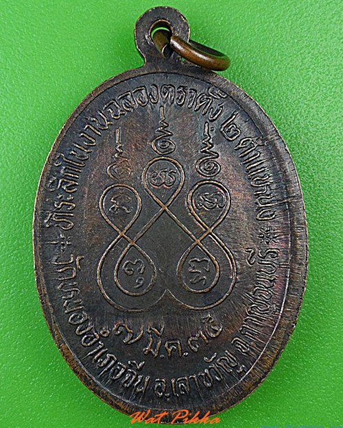 เหรียญหลวงพ่อทองชุบ วัดหนองอำเภอจีน กาญจนบุรี .4474.
