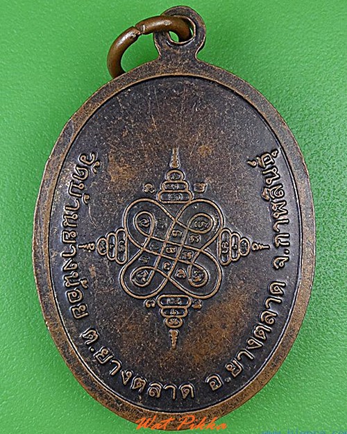 เหรียญรุ่น๒พระอาจารย์ญา วัดบ้านยางน้อย กาฬสินธุ์ .4475.