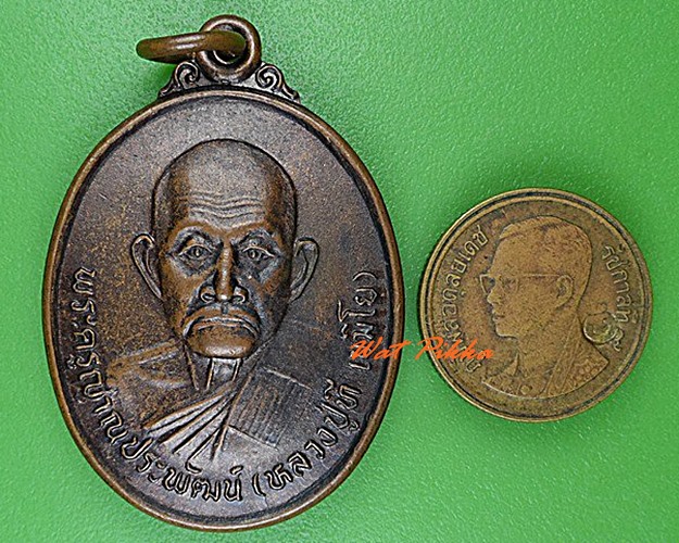 เหรียญหลวงปู่ที วัดสวนกล้วย ศรีสะเกษ .4476.