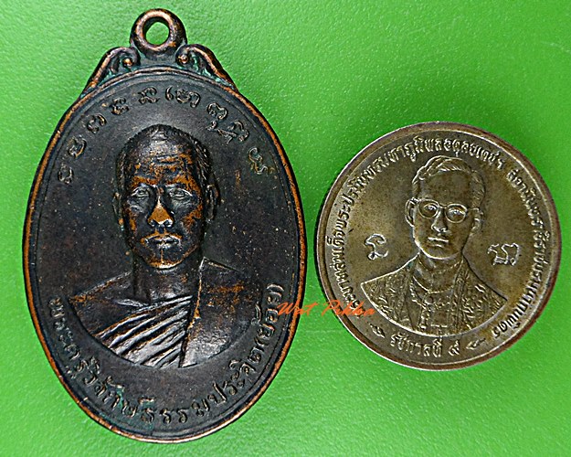 เหรียญรุ่นแรกหลวงพ่อย้อย วัดไทยาวาส นครปฐม .4480.
