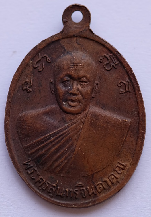 หลวงพ่อปู่วัดดอนทราย หลังพระครูสุนทรจินดาคุณ อ.เขาย้อย จ.เพชรบุรี ปี 2520 