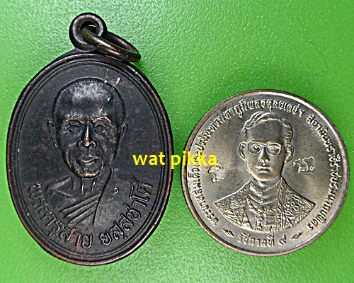 เหรียญหลวงพ่อสาย วัดซำป่าง่าม ฉะเชิงเทรา .4478.