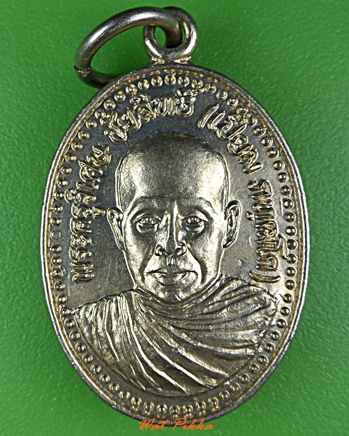 เหรียญหลวงพ่อเปี่ยม วัดสนามชัย อ่างทอง .4595.*