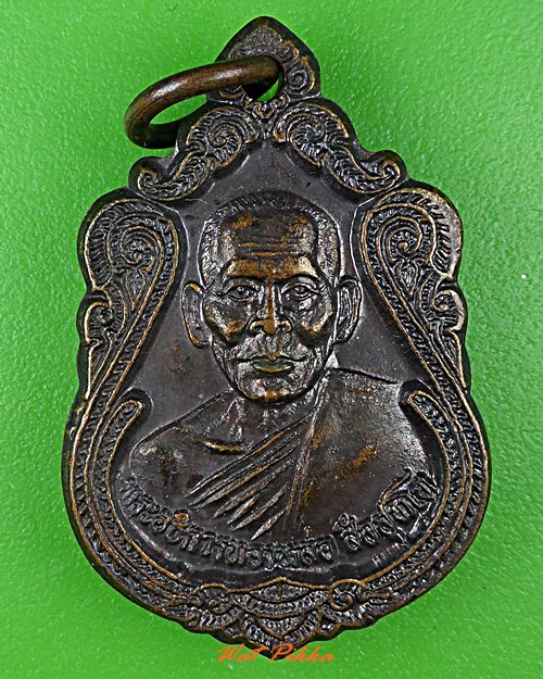 เหรียญพระอธิการทองหล่อ วัดไตรรัตน์เจริญผล เพชรบุรี .4675.*