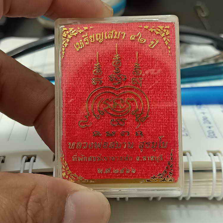 เหรียญเสมา 92 ปี หลวงปู่สมาน ที่พักสงฆ์เขายางหัก จ.ราชบุรี ปี 2566 เนื้อทองแดงผิวไฟ ลงยา 3 สี