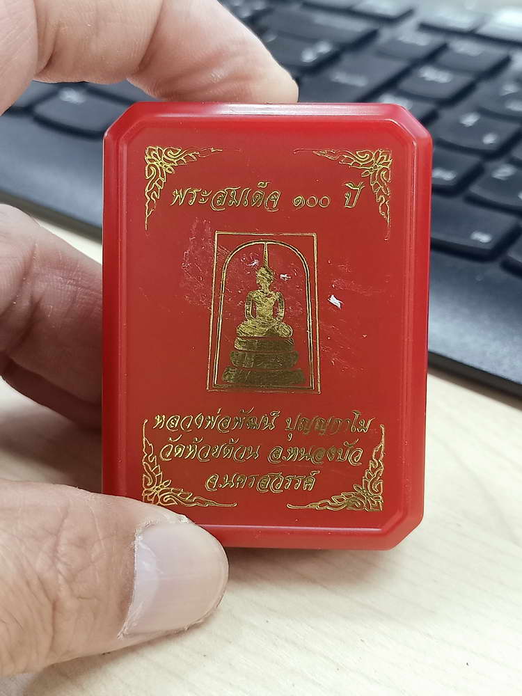 5-11 สมเด็จ 100 ปี หลวงพ่อพัฒน์ วัดห้วยด้วน นครสวรรค์ 2565 กล่องเดิม