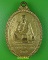 เหรียญพระอาจารย์สมเพ็ชร วัดบางจักร อ่างทอง .4937.*