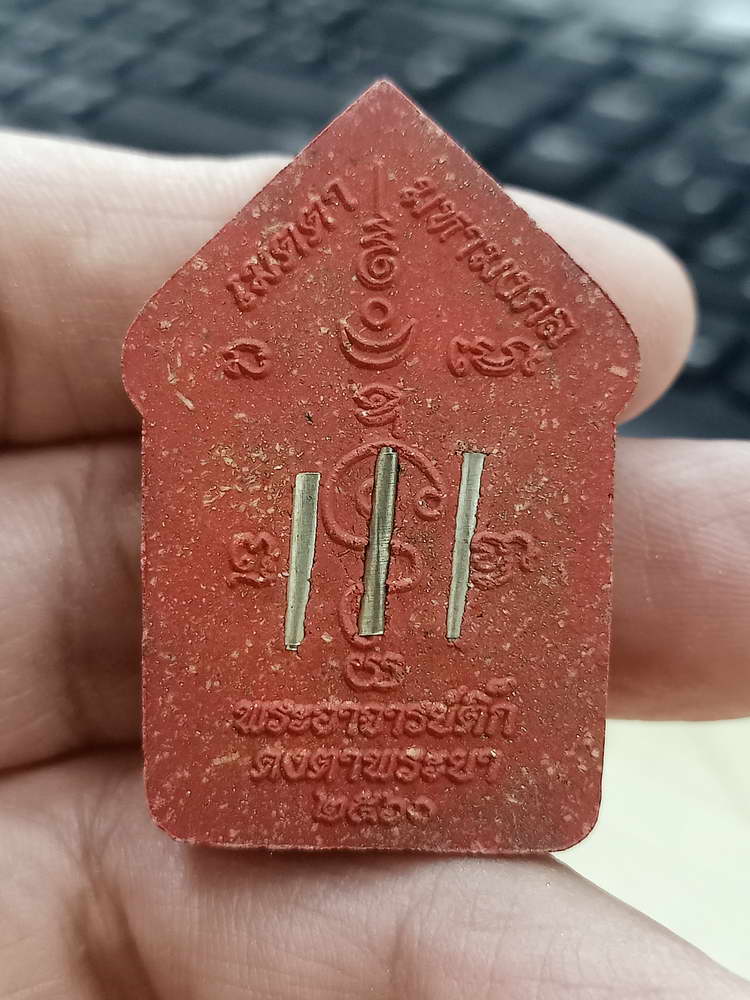 5-16 พระผงเมตตา มหามงคล พระอาจารย์ติ๊ก ดงตาพระยา สระแก้ว 2560 กล่องเดิม