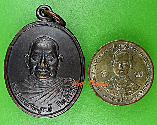 เหรียญหลวงพ่อสมบูรณ์ วัดคลองพัฒนา สระแก้ว .5057.*