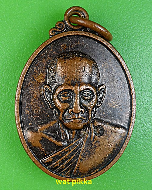 เหรียญหลวงพ่อเทียน วัดปลวกเกตุ ระยอง .5128.*