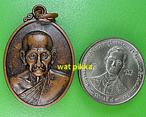 เหรียญหลวงพ่อเทียน วัดปลวกเกตุ ระยอง .5128.*