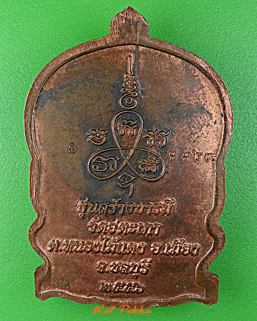 เหรียญนั่งพานหลวงพ่อกอบชัย วัดอู่ตะเภา ชลบุรี .5149.*