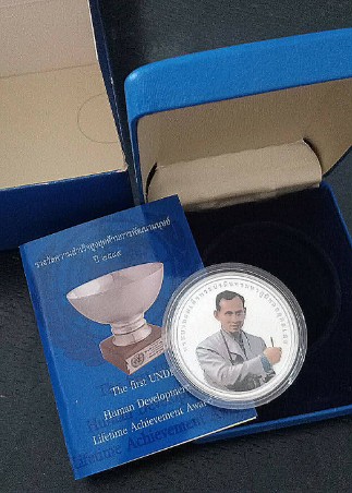 เหรียญกษาปณ์ที่ระลึกรางวัลความสำเร็จสูงสุดด้านการพัฒนามนุษย์ 26 พฤษภาคม 2549