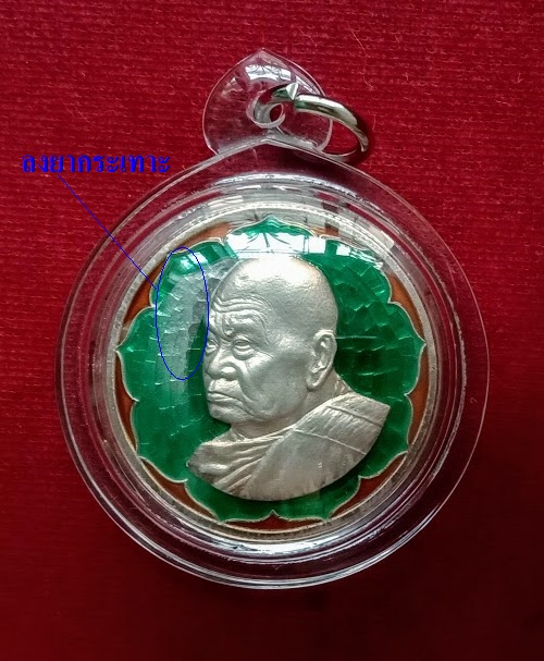 เหรียญมหาโภคทรัพย์ เนื้อเงินลงยา หลวงปู่ทิม วัดพระขาว ปี48 ตอกโค๊ต ท รัศมีและหมายเลข..เคาะเดียวแดง..