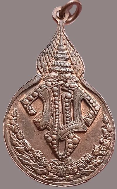 *เหรียญยืนถือไม้เท้า หลัง มวก. หลวงปู่แหวน สุจิณโณ วัดดอยแม่ปั๋ง เชียงใหม่ ปี๒๕๑๙ เนื้อทองแดง*