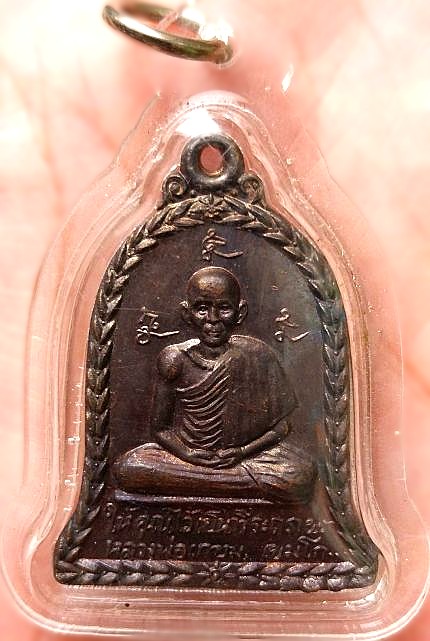 *เหรียญระฆัง หลวงพ่อเกษม เขมโก วัดอัมพวา กทม. ปี๒๕๑๗*