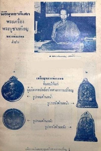 *เหรียญระฆัง หลวงพ่อเกษม เขมโก วัดอัมพวา กทม. ปี๒๕๑๗*