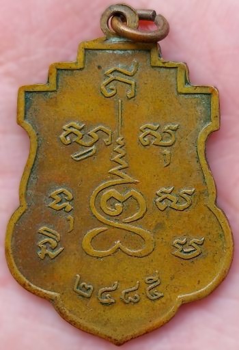 *เหรียญพระธรรมวโรดม (เซ่ง อุตฺตโม) วัดราชาธิวาส กทม. ปี๒๔๘๕*