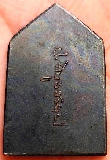 *เหรียญพระพุทธเชียงแสน จอมพล ป.พิบูลสงคราม ปี๒๔๙๔ *