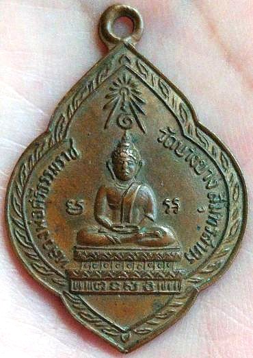 *เหรียญหลวงพ่อศรีธรรมราช วัดบางยาง สมุทรสาคร ปี๒๕๐๕ เนื้อทองแดง*