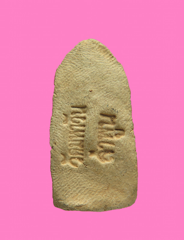 พระรอดพิมพ์สมาธิ วัดมหาวัน ลำพูน 