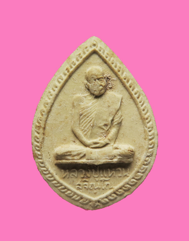 พระผงรูปเหมือน หลวงปู่แหวน ออกวัดสัมพันธวงค์ ปี 16