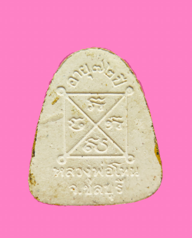 พระปิดตา อายุ72(6รอบ) หลวงพ่อโทน กันตสีโล วัดเขาน้อยคีรีวัน ชลบุรี ปี 37