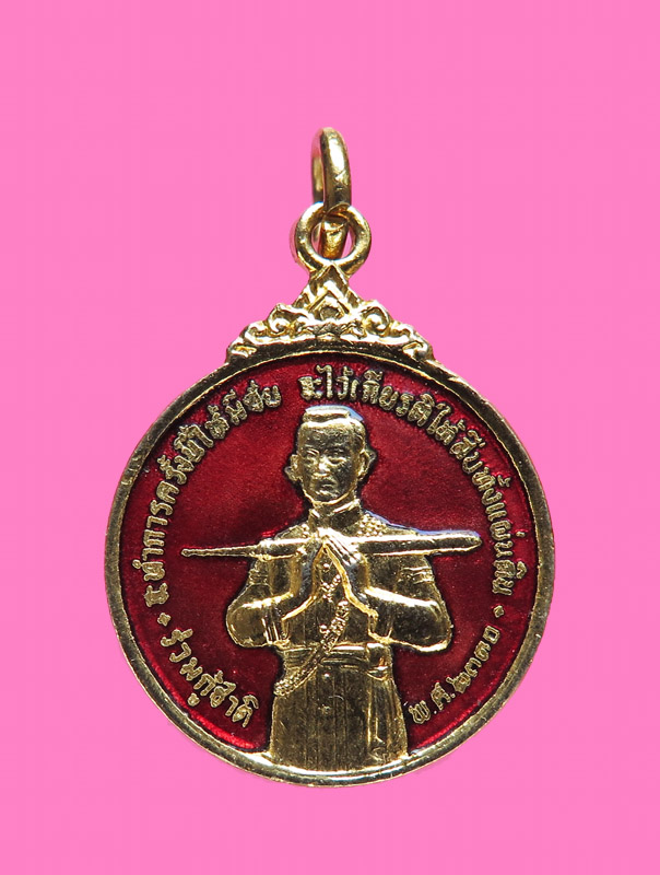 เหรียญสมเด็จพระบวรราชเจ้าสุรสีหนาท ปี 21 พิมพ์เล็ก(หายาก)
