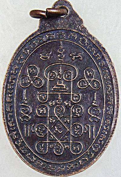 ๒๐ เหรียญรุ่นแรกหลวงพ่อเมี้ยน วัดหนองข้าวเหนียว จ.ประจวบคีรีขันธ์