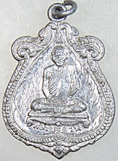 ๒๐ เหรียญหลวงพ่อวุ่น หลังหลวงพ่อชื้น วัดบางซอ สุพรรณบุรี เนื้ออลูมิเนียม