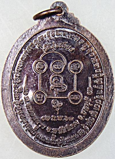 ๒๐ เหรียญหลวงพ่อบุญ วัดทุ่งเหียง ชลบุรี