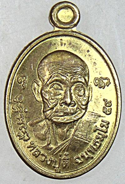 ๒๐ เหรียญเม็ดแตงหลวงปู่ตี๋ หลัง พระอาจารย์ตู่