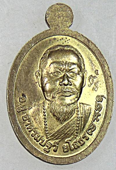 ๒๐ เหรียญเม็ดแตงหลวงปู่ตี๋ หลัง พระอาจารย์ตู่