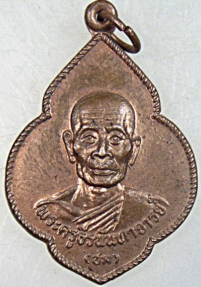 ๒๐ เหรียญพระครูธีรนันทาจารย์ (หลวงพ่อชม) วัดแพรกนกเอี้ยง จ.ฉะเชิงเทรา