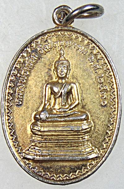 ๒๐ เหรียญหลวงพ่อเสริม หลังพระอาจารย์มั่น วัดปทุมวนาราม