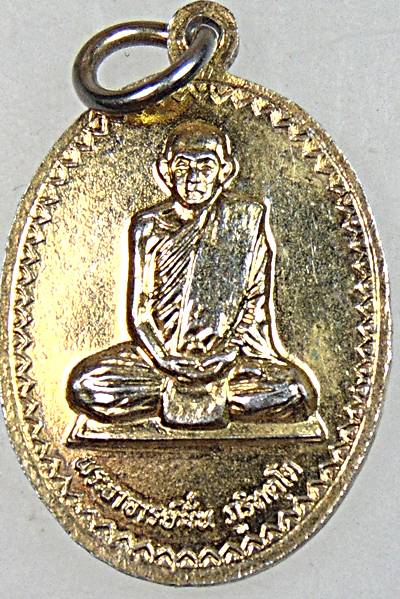 ๒๐ เหรียญหลวงพ่อเสริม หลังพระอาจารย์มั่น วัดปทุมวนาราม