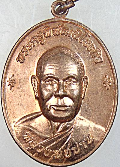 ๒๐ เหรียญหลวงพ่อปาน วัดคลองด่าน วัดสร่างโศก สร้าง