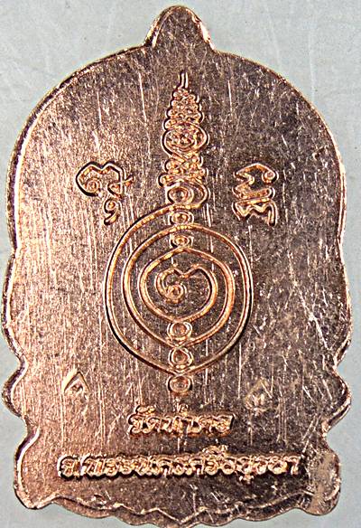 ๒๐ เหรียญนั่งพานหลวงพ่อสังวาลย์มงคล วัดท่าตอ อยุธยา