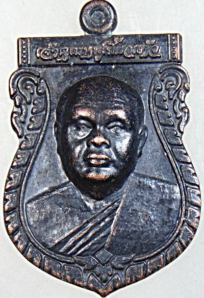 ๒๐ เหรียญเจ้าคุณหมู วัดทรงธรรม สมุทรปราการ