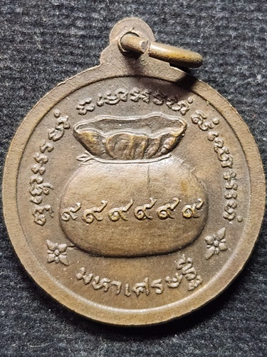 วัดดอยแม่ปั๋ง เชียงใหม่ เหรียญหลวงปู่แหวน สุจิณฺโณ รุ่นขวัญถุง มหาเศรษฐี 
