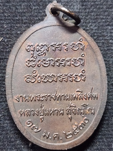 วัดดอยแม่ปั๋ง เชียงใหม่ เหรียญหลวงปู่แหวน สุจิณโณ รุ่นกตัญญู ปี 2530