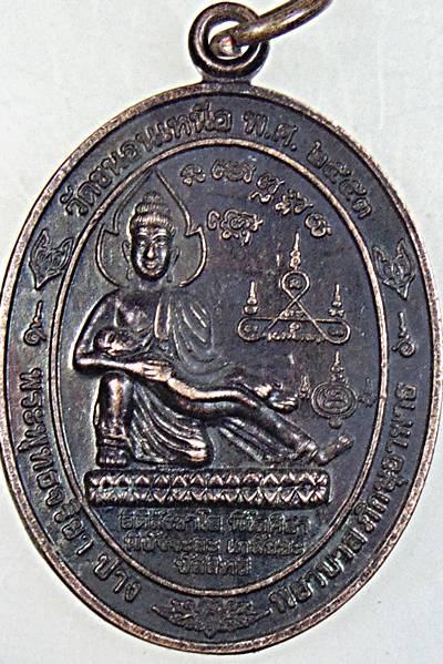 ๒๐เหรียญพระพุทธจริยา ปางพยาบาลภิกษุอาพาธ สร้าง และปลุกเสกโดยพระอาจารย์สาท วัดขนอนเหนือ จ.อยุธยา