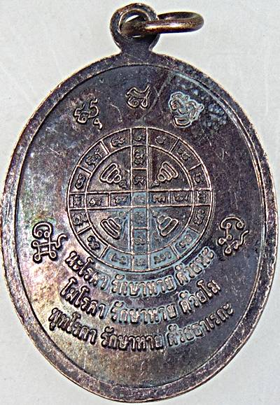 ๒๐เหรียญพระพุทธจริยา ปางพยาบาลภิกษุอาพาธ สร้าง และปลุกเสกโดยพระอาจารย์สาท วัดขนอนเหนือ จ.อยุธยา