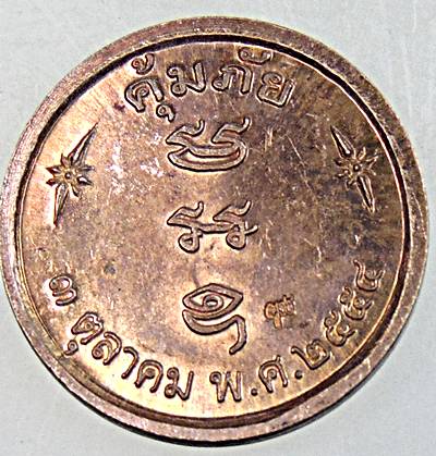 ๒๐ เหรียญ เทพเจ้าแห่งโชคลาภ พระธนบดีมหาเศรษฐีซัมภล  คุ้มภัย