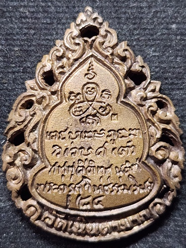 วัดเนินตามาก จังหวัดชลบุรี เหรียญหล่อฉลุ หลวงปู่ม่น ธัมมจิณโณ  รุ่นเสาร์ ๕ 2536