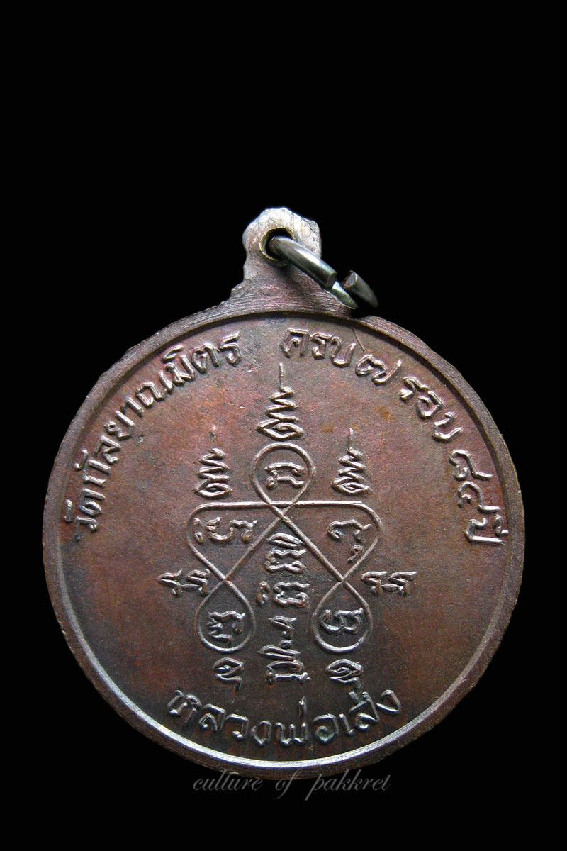 เหรียญหลวงพ่อเส่ง วัดกัลยาณมิตร (517) 