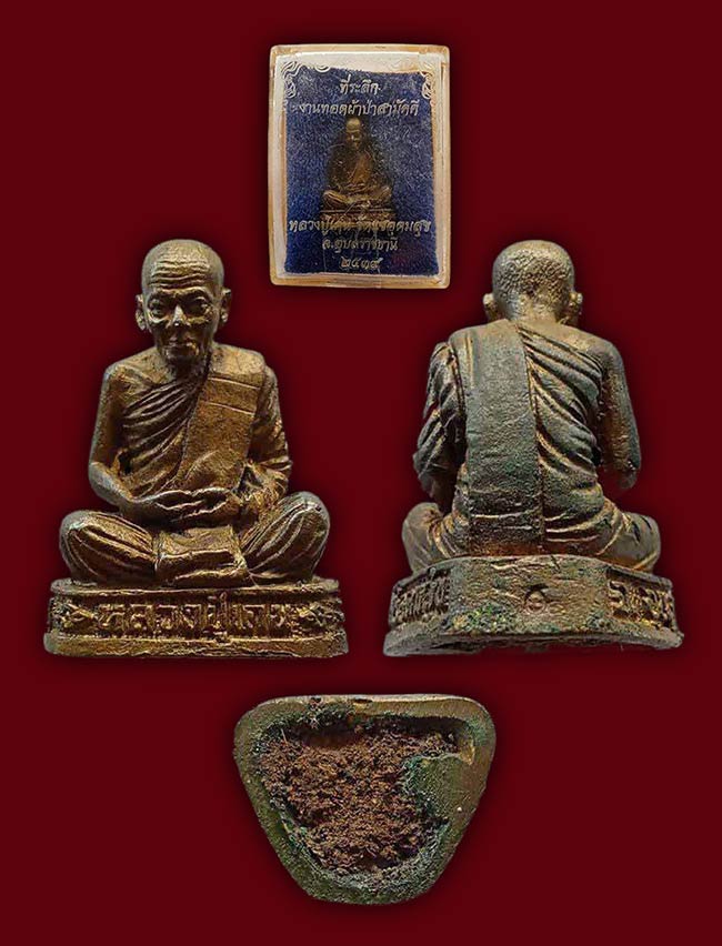 รูปหล่อหลวงปู่เคน วัดแซอุดมสุข อุบลราชธานี ปี 2539