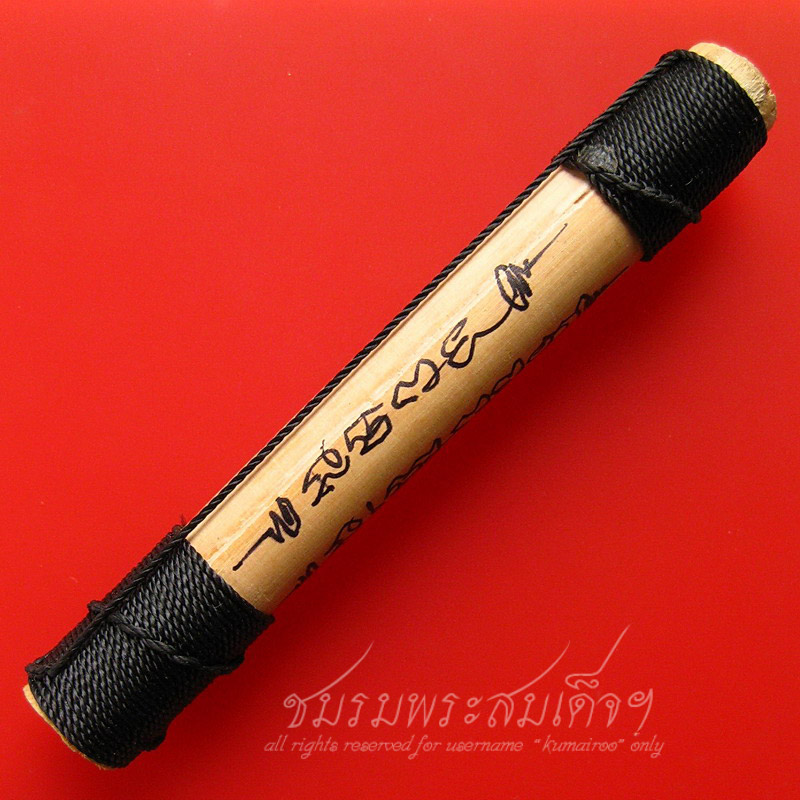  ตะกรุดหวาย หลวงปู่แผ้ว ปวโร (4)